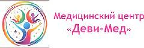 Медицинский центр «Деви-Мед»