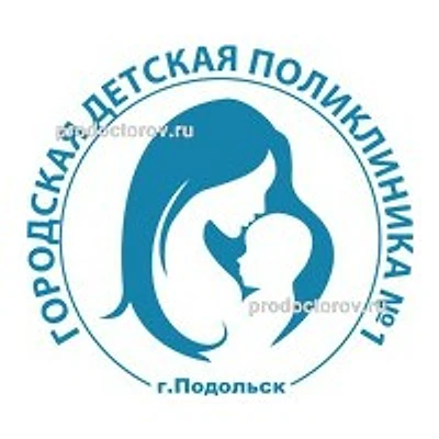 Детская поликлиника №1 на Плещеевской — Городская клиническая больница, Подольск