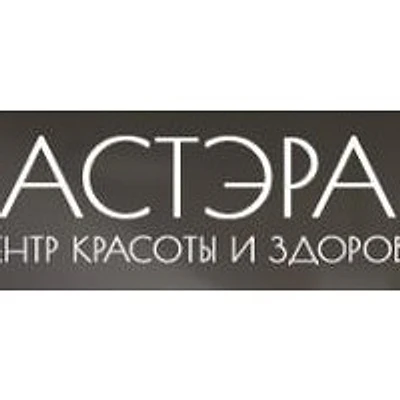 Косметология «Астэра» — Частная клиника, Москва