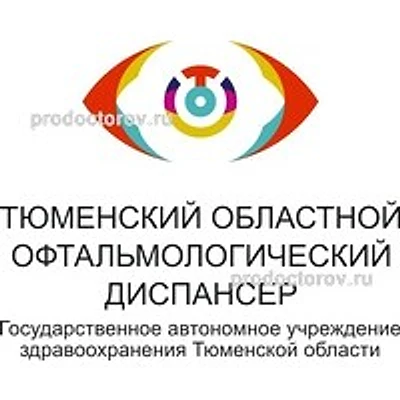 Областной офтальмологический диспансер на Холодильной