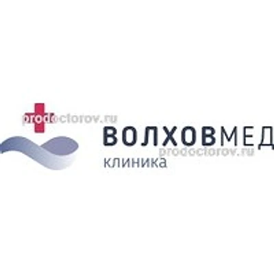 Клиника «ВолховМед»