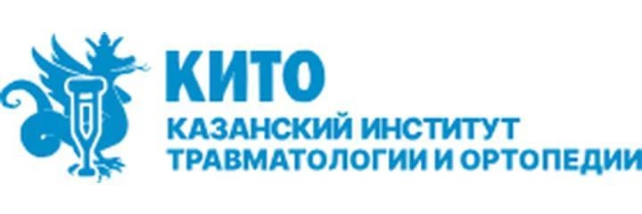 «Казанский институт травматологии и ортопедии» — Специализированная клиника, Казань