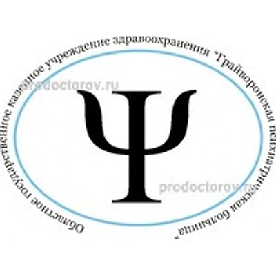 Психоневрологическая больница — Городская клиническая больница, Грайворон