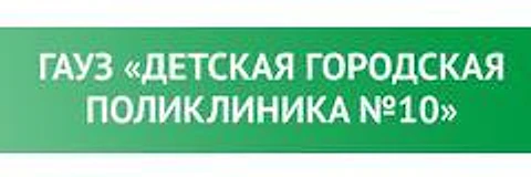 Детская поликлиника №10 на проспекте Победы