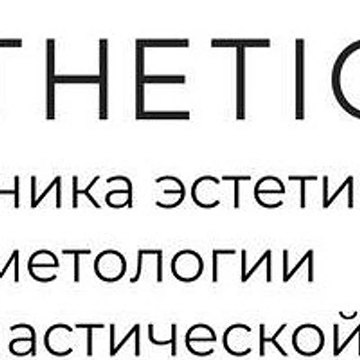 Клиника «7 Aesthetics» (7 Аэстетикс) — Частная клиника, Москва