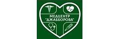 Медицинский центр «Джабборова» — Клиника, Новосибирск