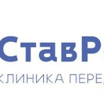 Клиника «СтавРоссМед» — Ставрополь