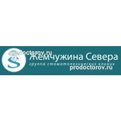 Стоматология «Жемчужина Севера» на Осипенко