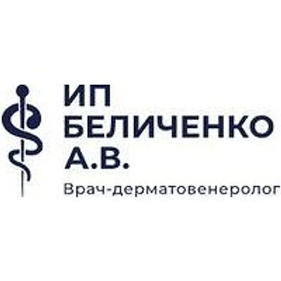 Кабинет дерматовенеролога Беличенко