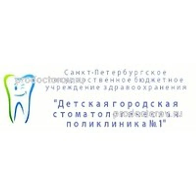 Детская стоматологическая поликлиника №1