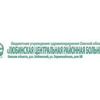 Любинская ЦРБ