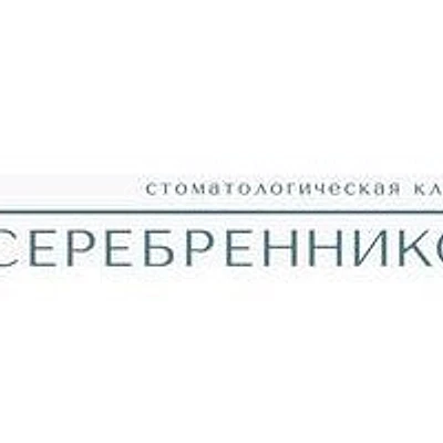 Стоматология «Серебренников»
