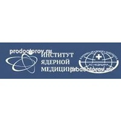 «Институт ядерной медицины»