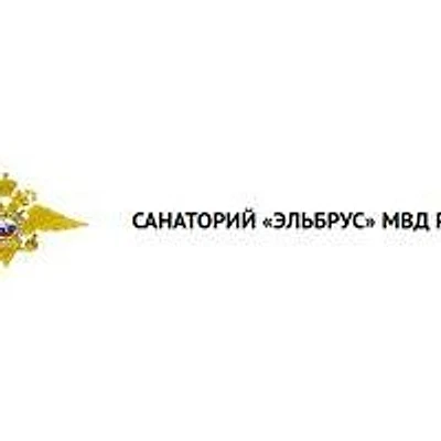 Санаторий «Эльбрус» — Частная клиника, Кисловодск