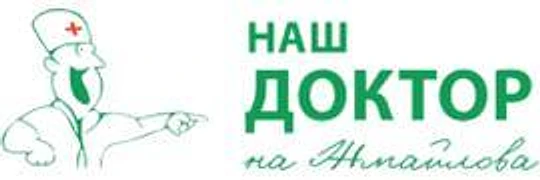 Клиника «Наш доктор» на Жмайлова