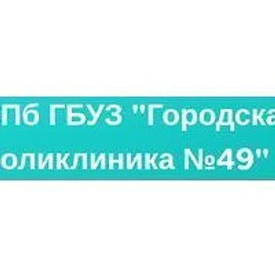 ВОП поликлиники №49 на Приморском проспекте