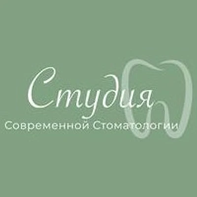 «Студия современной стоматологии» — Частная клиника, Зеленоград