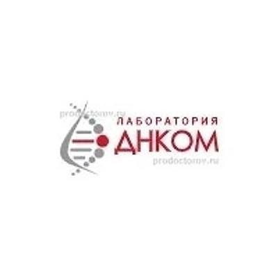 Лаборатория «ДНКом» — Частная клиника, Каспийск