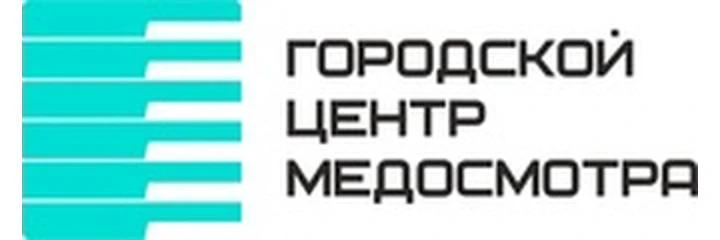 «Городской Центр Медосмотра» на Карла Маркса — Специализированная клиника, Новосибирск