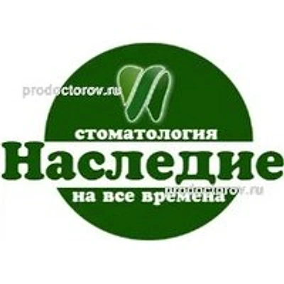 Стоматология «Наследие»