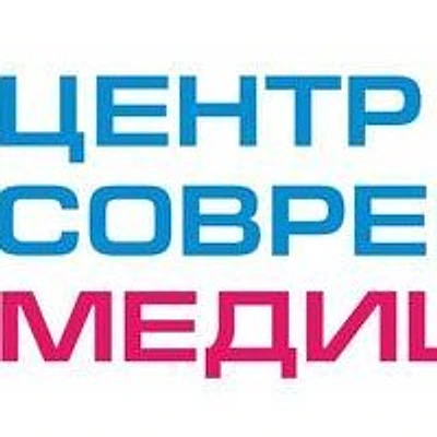 «Центр современной медицины» — Частная клиника, Алапаевск