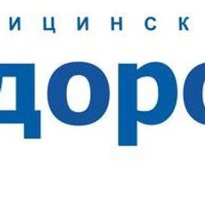 Медицинский центр «Здоровые Люди»