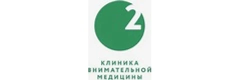 Клиника внимательной медицины «О2»