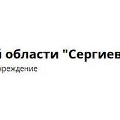 Амбулатория с. Бужаниново — Частная клиника, Сергиев Посад