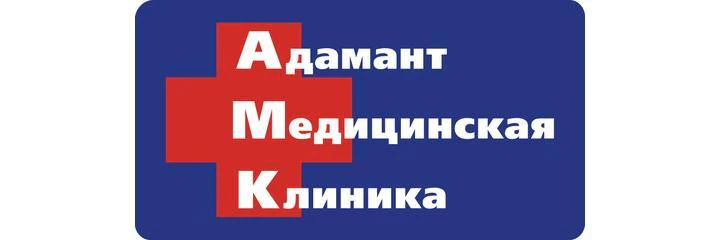 «Адамант Медицинская Клиника» (ранее «Американская Медицинская Клиника»)