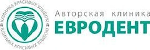 Стоматология «Евродент»