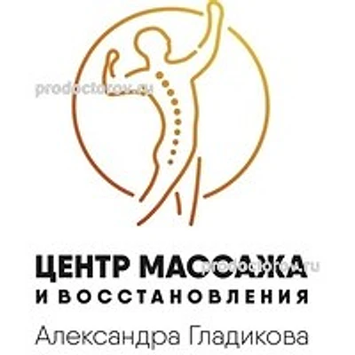 «Центр Массажа Гладикова»