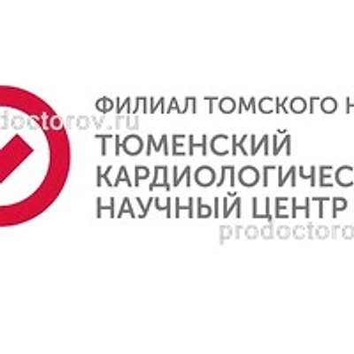 Тюменский кардиологический центр