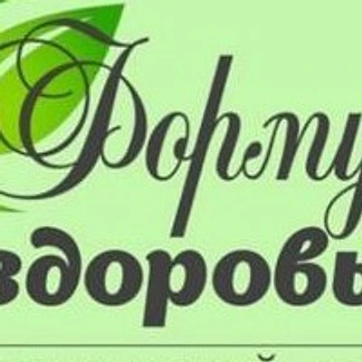 Медицинский центр «Формула Здоровья»
