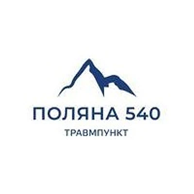 Травмпункт «Поляна 540» — Частная клиника, Адлер
