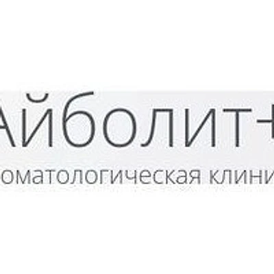 Стоматология «Айболит+» — Частная клиника, Калининград