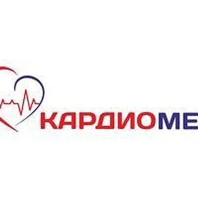 Медицинский центр «Кардиомед»