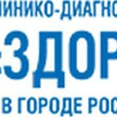 КДЦ «Здоровье» на Адыгейской — Ростов-на-Дону