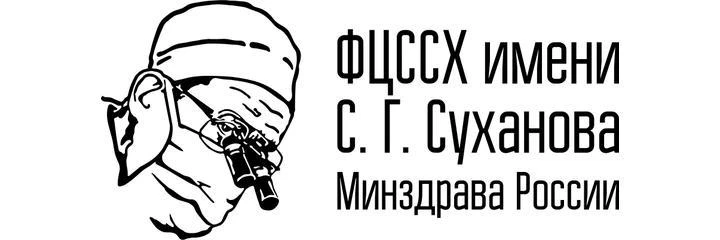Федеральный центр сердечно-сосудистой хирургии им. Суханова