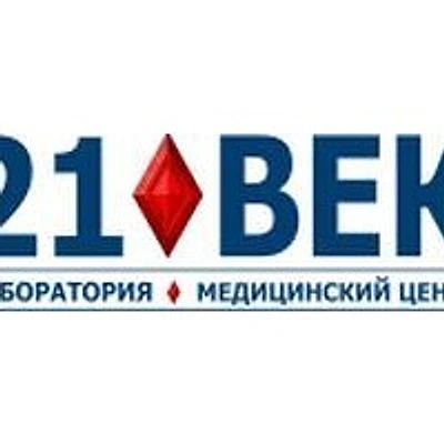 Медицинский центр «XXI век»