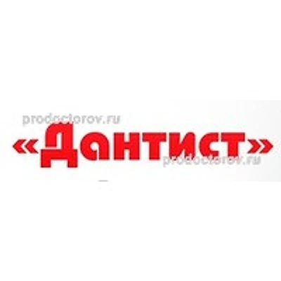 Стоматология «Дантист» — Частная клиника, Дзержинск