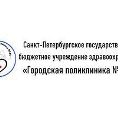 Отделение скорой медицинской помощи поликлиники №44