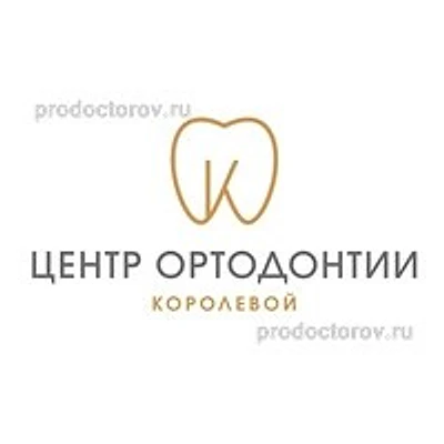 «Центр Ортодонтии Королевой» (ранее «Грин Дент»)