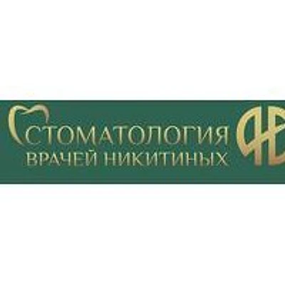 «Стоматология врачей Никитиных» на Суворова