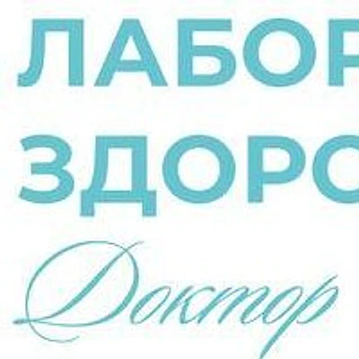 «Лаборатория здоровья»