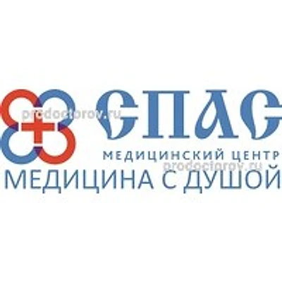 Медицинский центр «Спас»