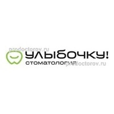 Стоматология «Улыбочку!» — Частная клиника, Москва