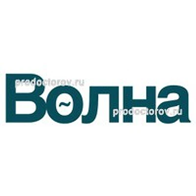 Санаторий «Волна» — Частная клиника, Тюмень