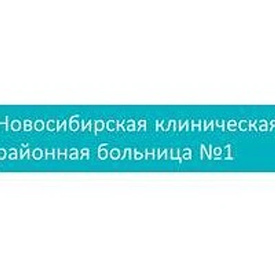 Районная больница №1