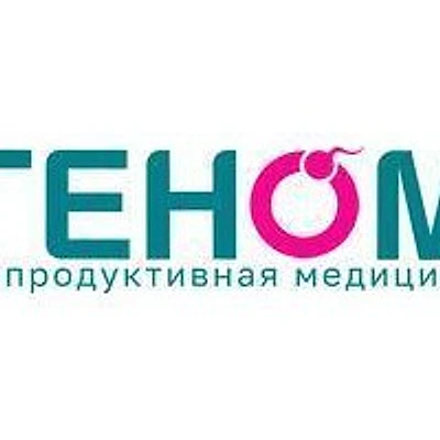 Медицинский центр «Геном» — Ростов-на-Дону