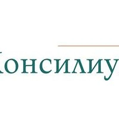 Медицинский центр «Консилиум» — Екатеринбург